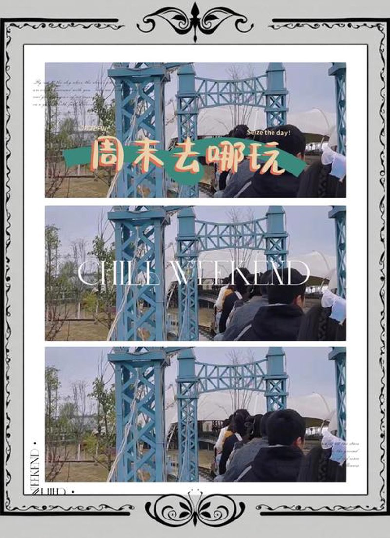 眉山亲子游